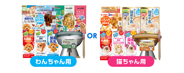 わんちゃん用 or 猫ちゃん用
