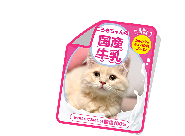 世界にひとつ！ うちのこ牛乳フォトステッカー